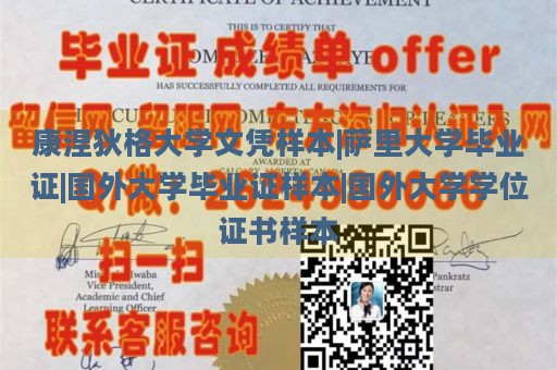 康涅狄格大学文凭样本|萨里大学毕业证|国外大学毕业证样本|国外大学学位证书样本