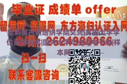 定制奥古斯塔纳学院文凭|英国大学学位证书样本|国外大学毕业证电子版|样本网