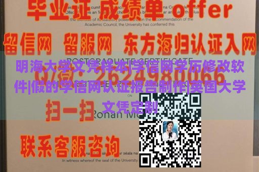 明海大学文凭样本|学信网学历修改软件|假的学信网认证报告制作|英国大学文凭定制