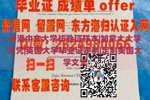 香港中文大学毕业证样本|加拿大大学文凭|英国大学毕业证定制|定制美国大学文凭