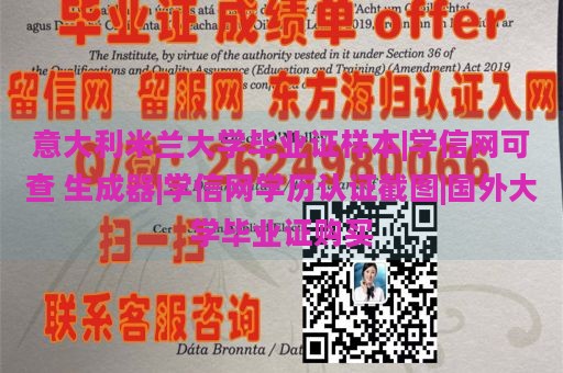 意大利米兰大学毕业证样本|学信网可查 生成器|学信网学历认证截图|国外大学毕业证购买